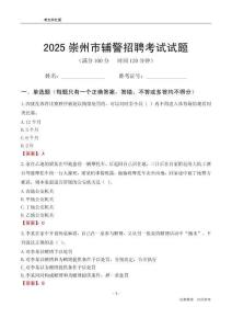 2025崇州輔警考試試題