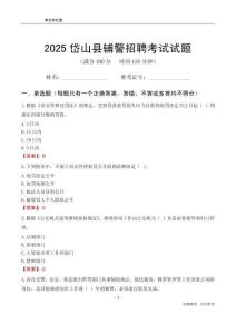 2025岱山輔警考試試題