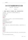 2025崗巴輔警考試試題