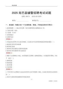 2025崗巴輔警考試試題