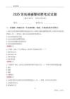 2025岢嵐輔警考試試題