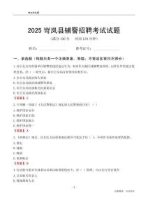 2025岢嵐輔警考試試題