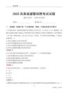 2025嵐皋輔警考試試題