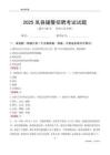 2025嵐縣輔警考試試題