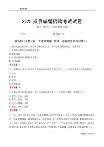 2025嵐縣輔警考試試題
