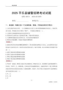 2025平樂輔警考試試題