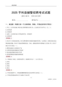 2025平利輔警考試試題
