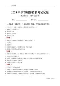 2025平涼輔警考試試題