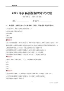 2025平鄉輔警考試試題