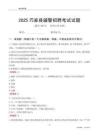 2025巧家辅警考试试题