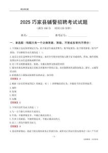 2025巧家輔警考試試題