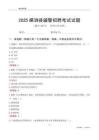 2025嵊泗輔警考試試題