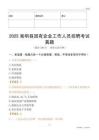 2025嵩明縣國企招聘考試真題