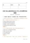 2025巫山縣國企招聘考試真題