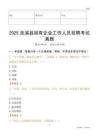 2025巫溪县国企招聘考试真题