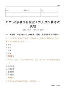 2025巫溪縣國企招聘考試真題