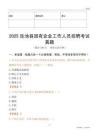 2025岳池縣國企招聘考試真題