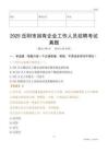 2025岳陽市國企招聘考試真題