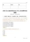 2025左云县国企招聘考试真题