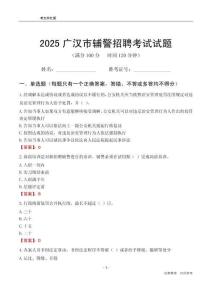 2025廣漢輔警考試試題