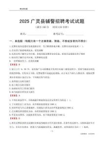 2025廣靈輔警考試試題