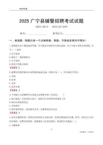 2025廣寧輔警考試試題