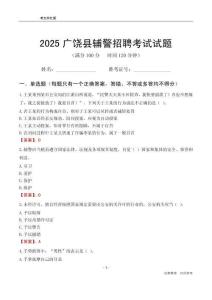2025廣饒輔警考試試題