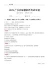 2025广水辅警考试试题