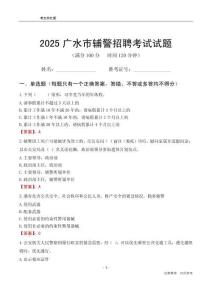 2025廣水輔警考試試題