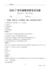 2025广州辅警考试试题