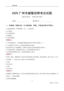 2025廣州輔警考試試題