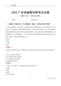 2025廣宗輔警考試試題