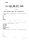 2025康保辅警考试试题