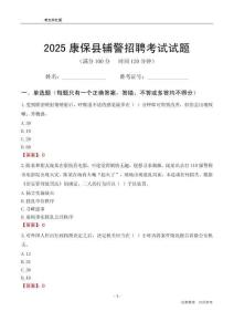 2025康保輔警考試試題