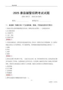 2025康縣輔警考試試題