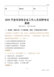 2025平度市國企招聘考試真題