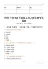 2025平果市國企招聘考試真題