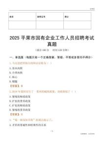 2025平果市國企招聘考試真題