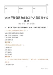 2025平陸縣國(guó)企招聘考試真題