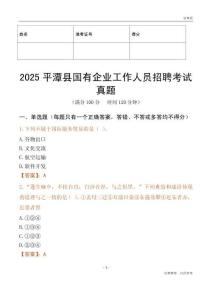 2025平潭縣國企招聘考試真題