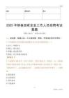 2025平陰縣國企招聘考試真題