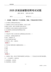 2025慶城輔警考試試題