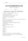 2025应城辅警考试试题