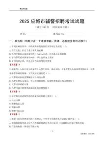 2025應城輔警考試試題