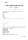 2025莊河輔警考試試題