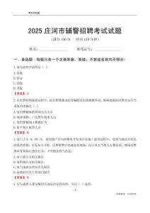 2025莊河輔警考試試題