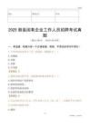 2025徽縣國(guó)企招聘考試真題