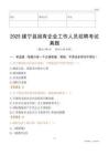 2025建寧縣國企招聘考試真題