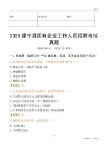 2025建寧縣國企招聘考試真題
