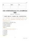 2025開原市國企招聘考試真題